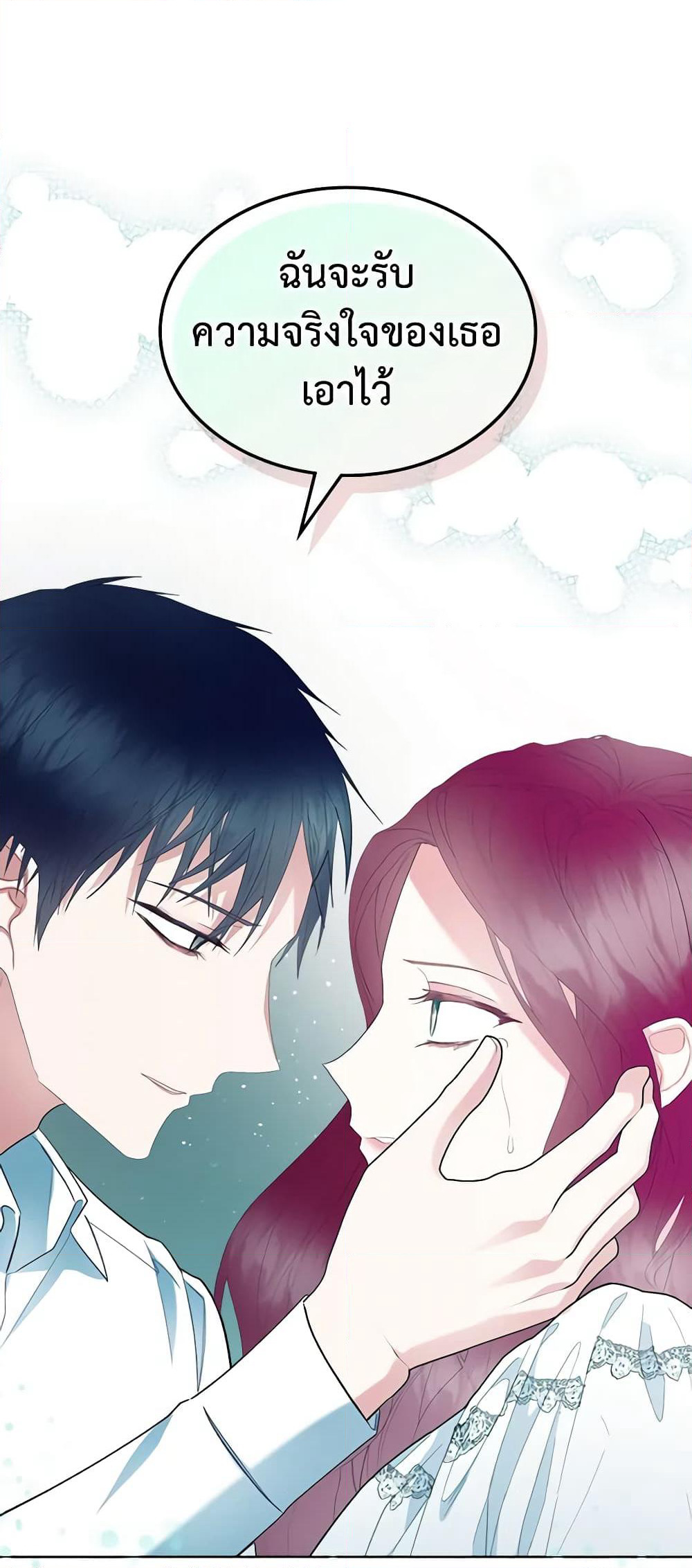 The Villainess's Maker page 26