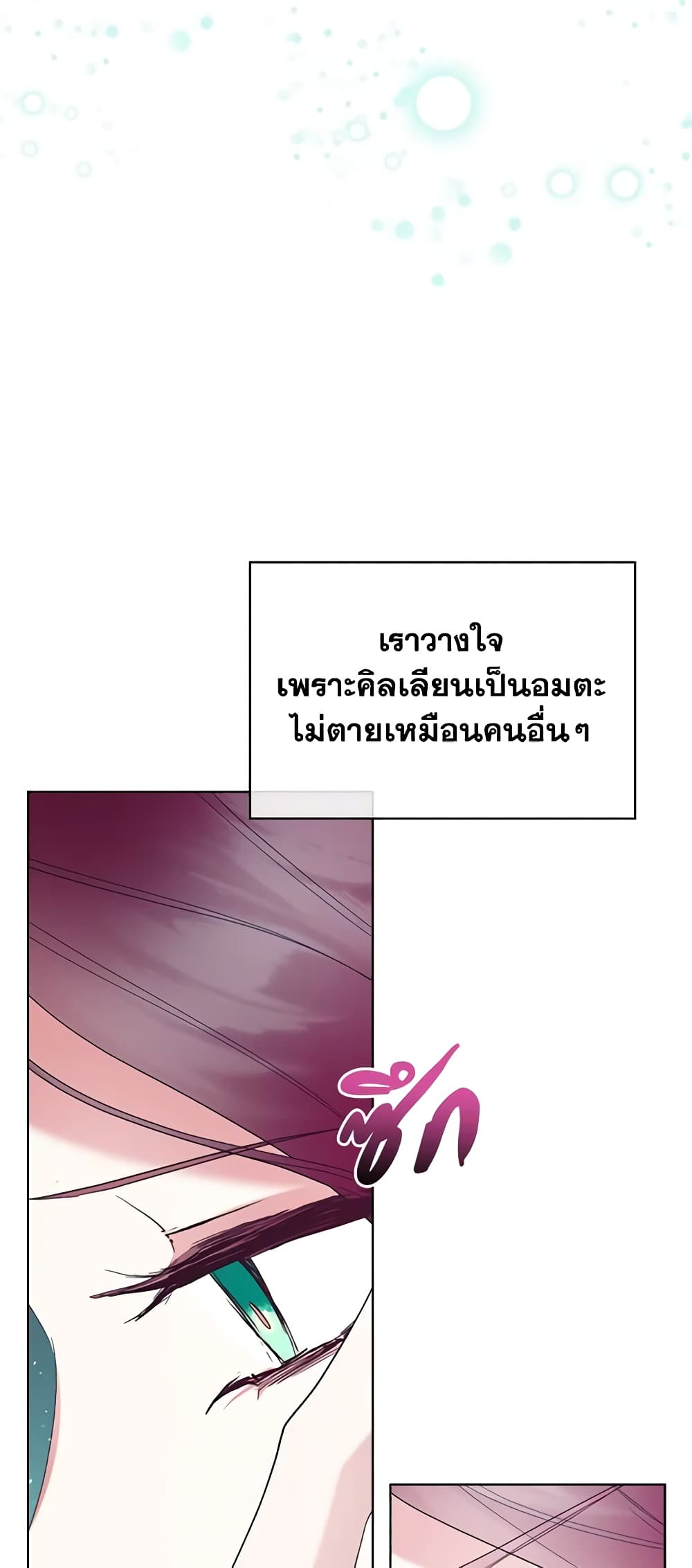 The Villainess's Maker page 27