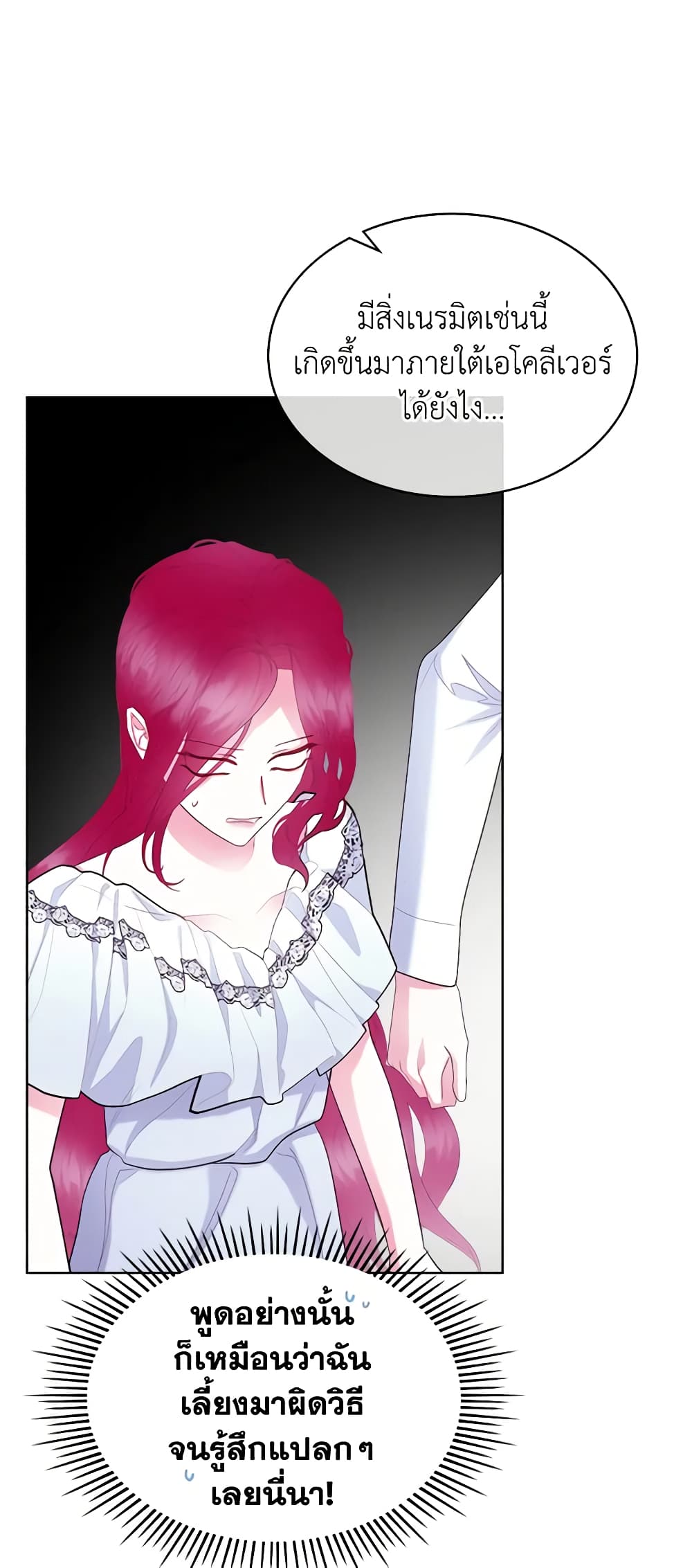 The Villainess's Maker page 39