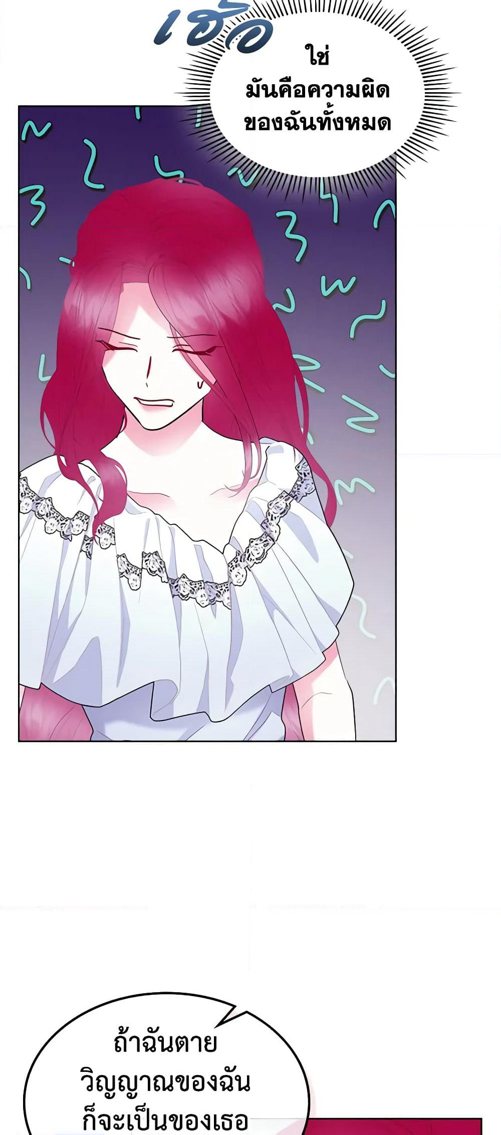 The Villainess's Maker page 51