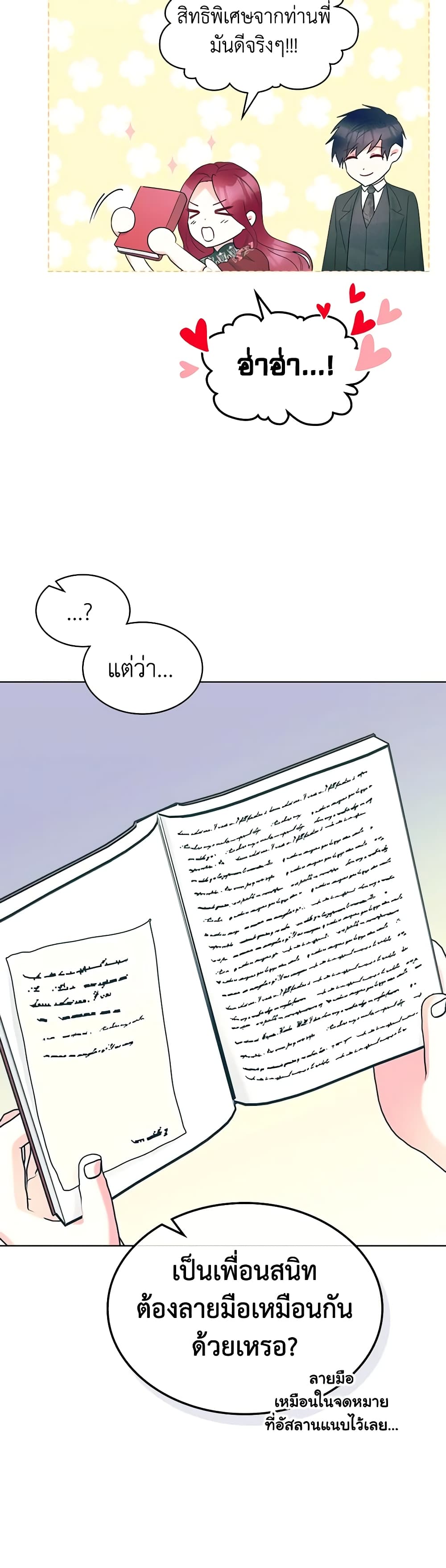 The Villainess's Maker page 4