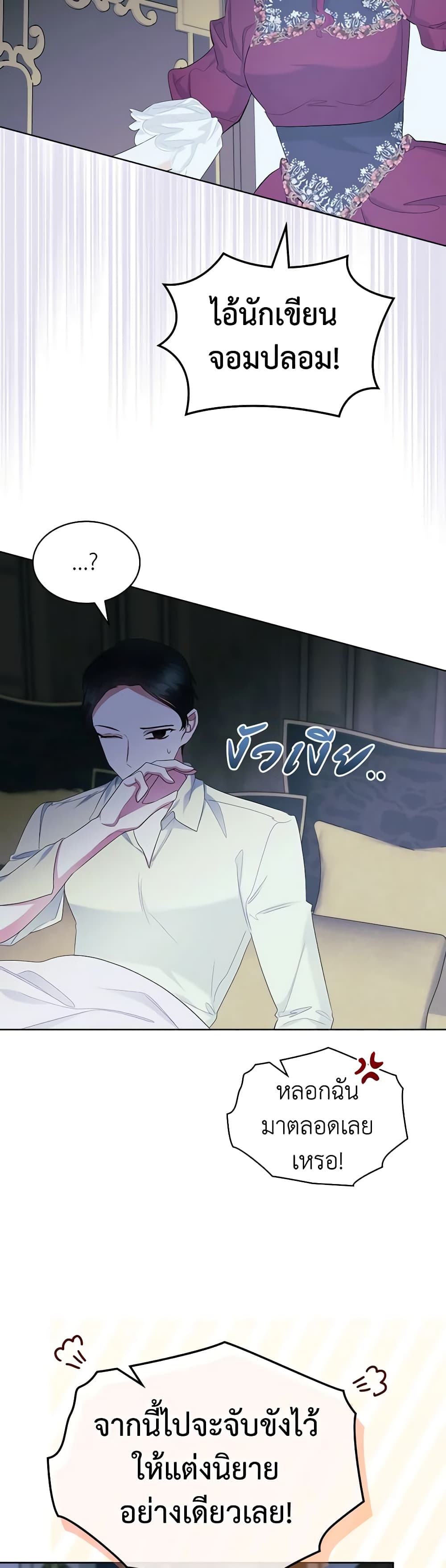 The Villainess's Maker page 9