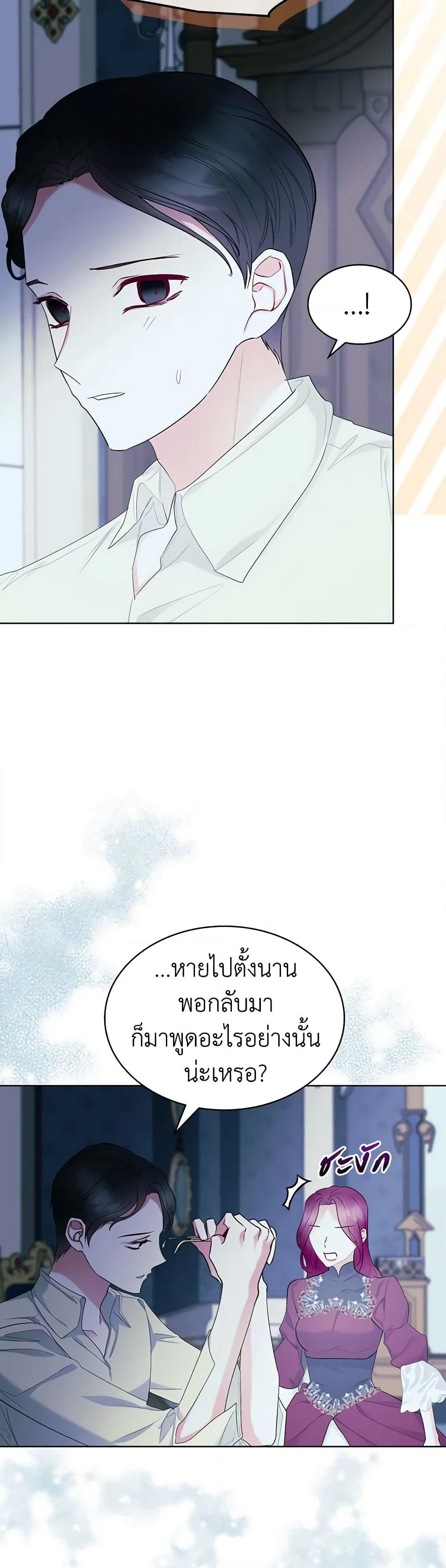 The Villainess's Maker page 10