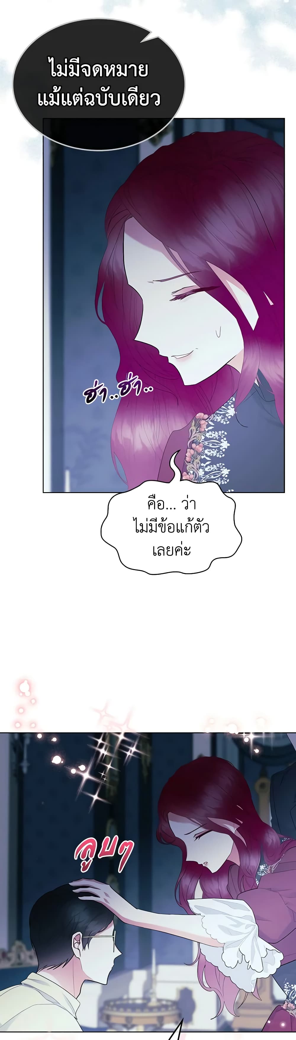 The Villainess's Maker page 11