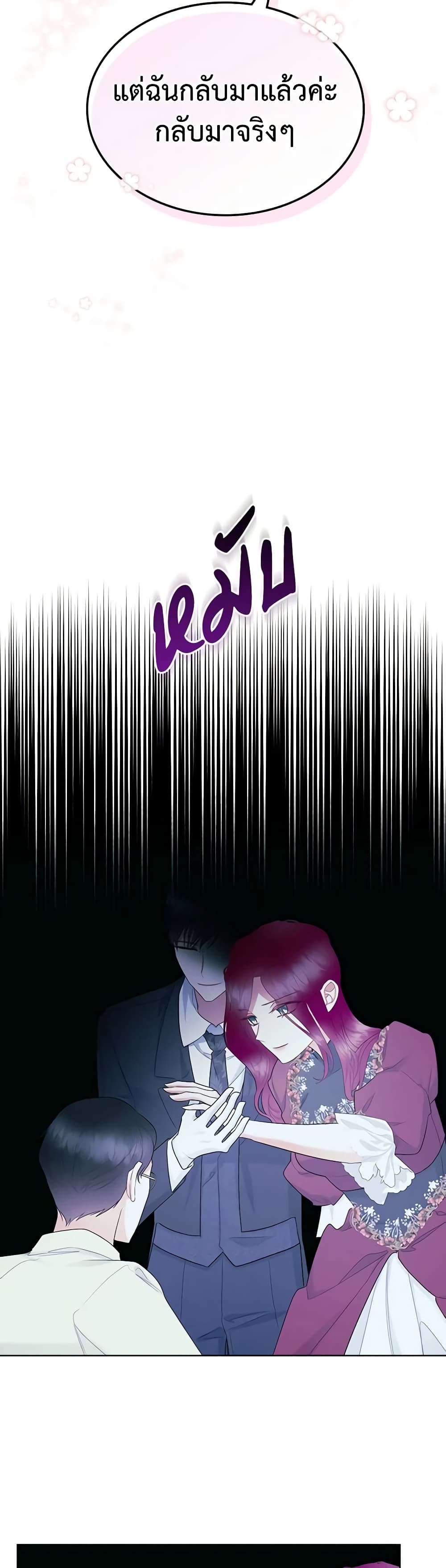 The Villainess's Maker page 12