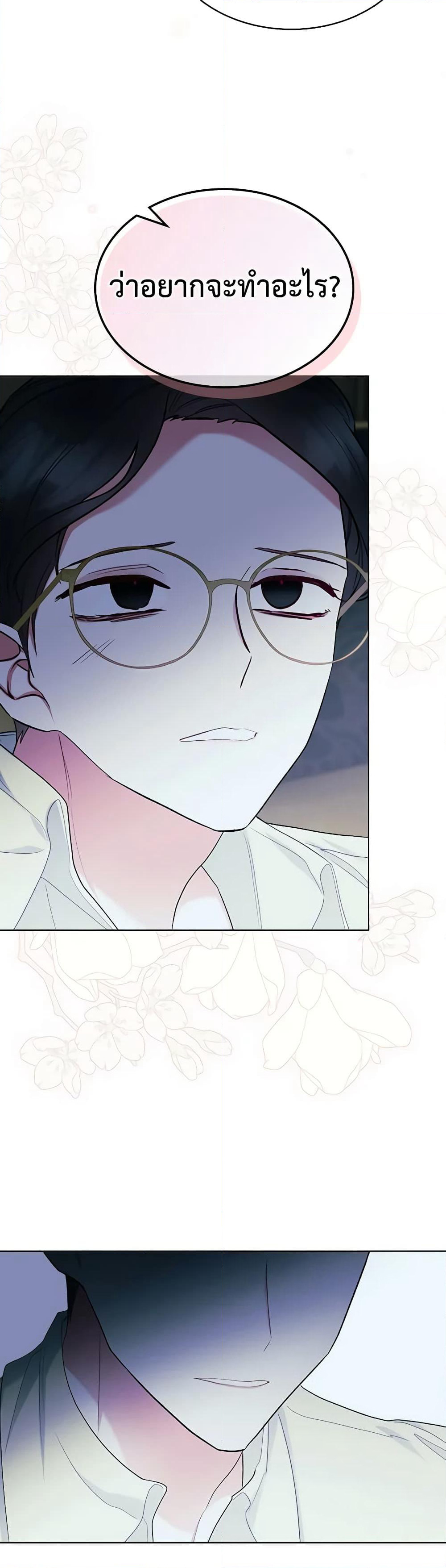 The Villainess's Maker page 14
