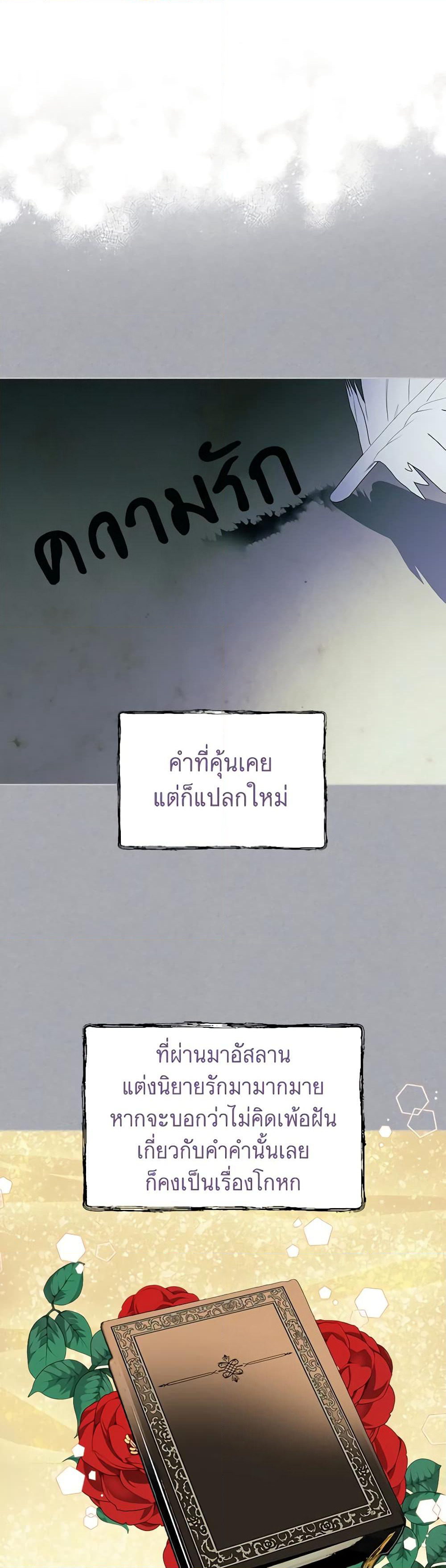 The Villainess's Maker page 15