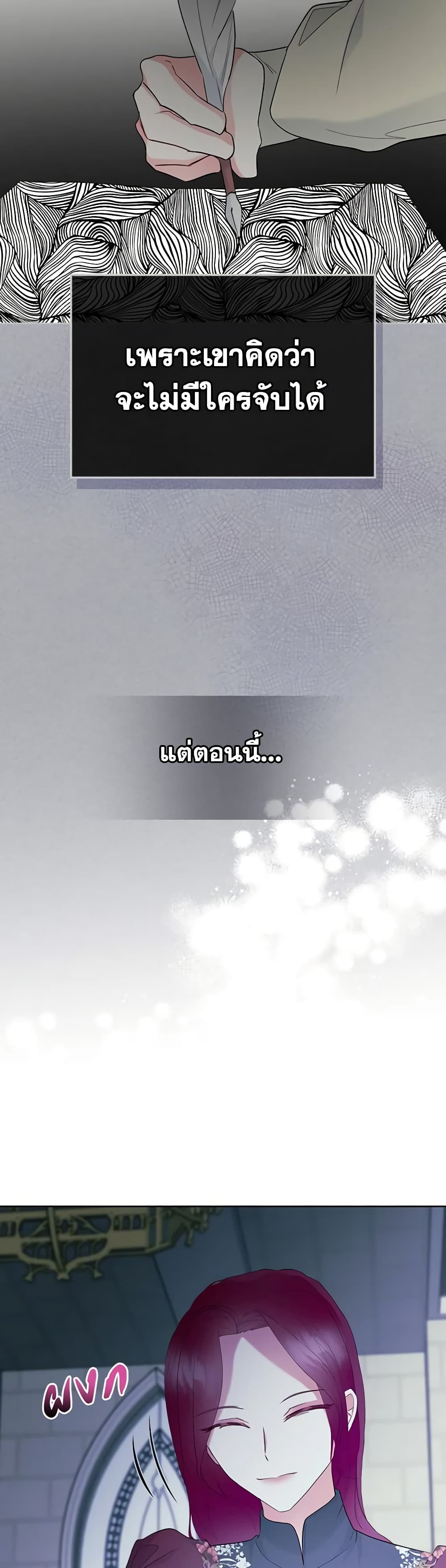 The Villainess's Maker page 17