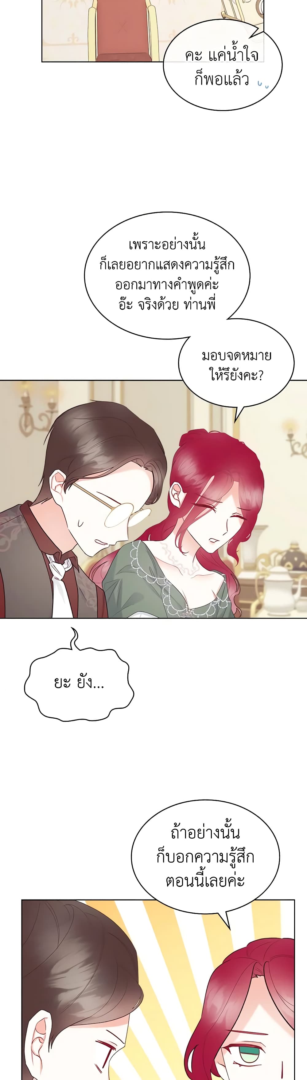 The Villainess's Maker page 22