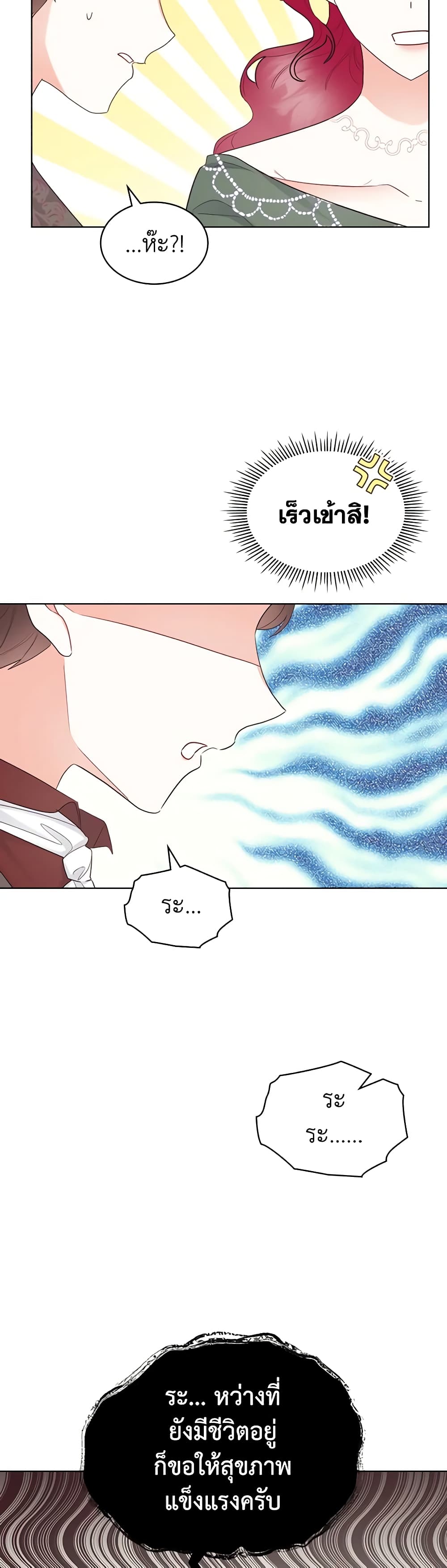 The Villainess's Maker page 23