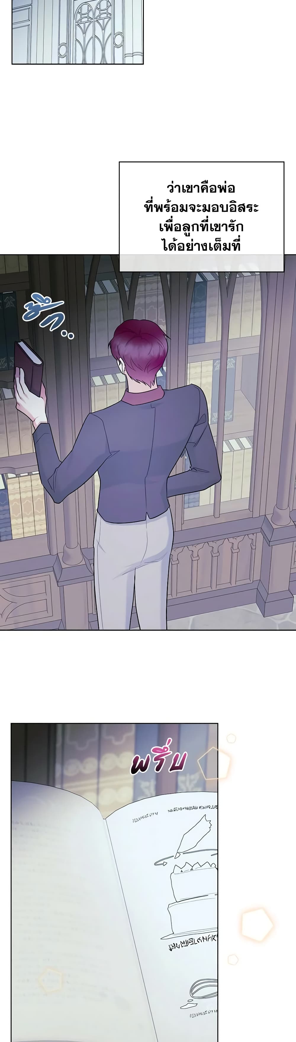 The Villainess's Maker page 25
