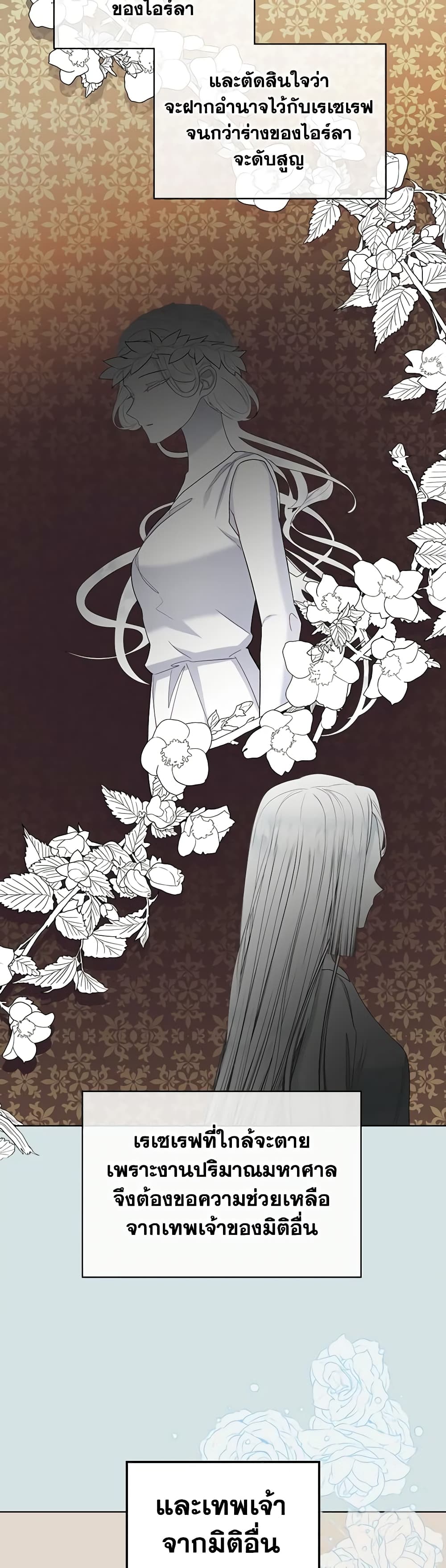 The Villainess's Maker page 28
