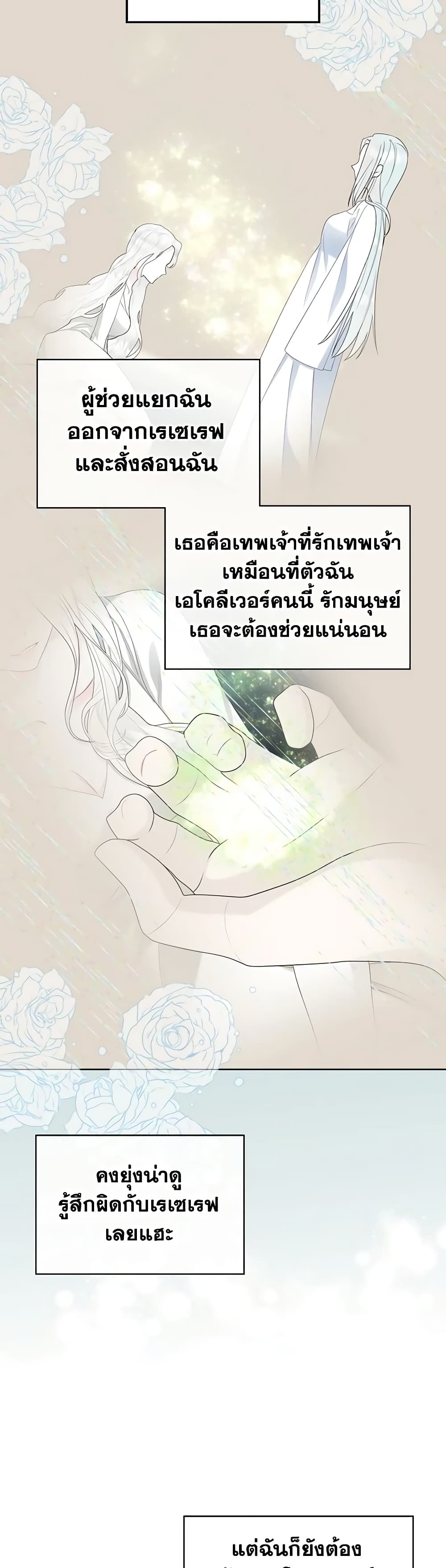 The Villainess's Maker page 29