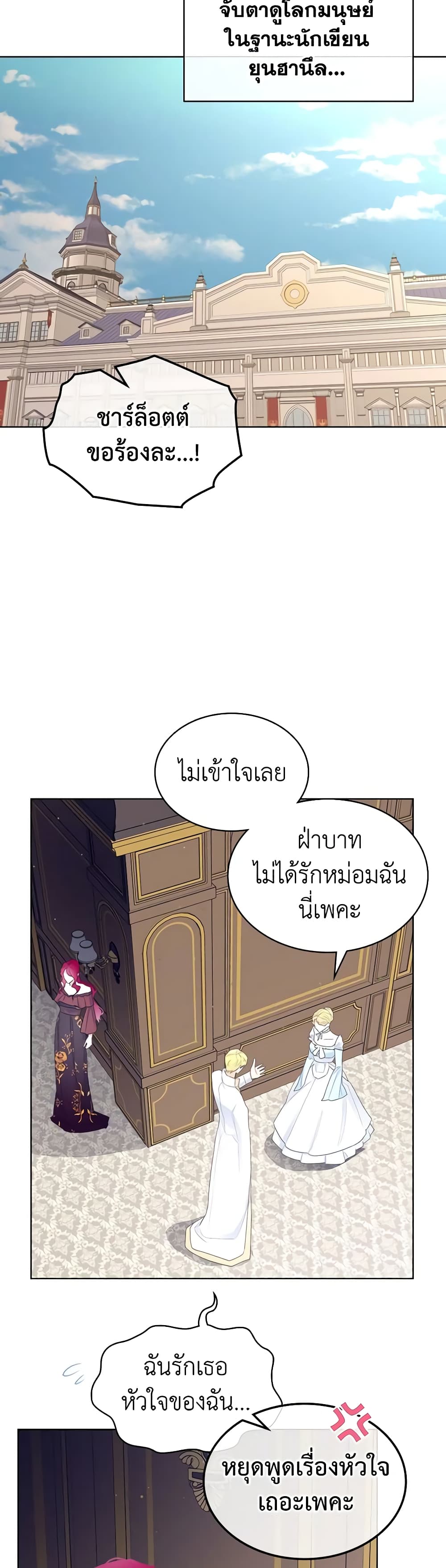 The Villainess's Maker page 30