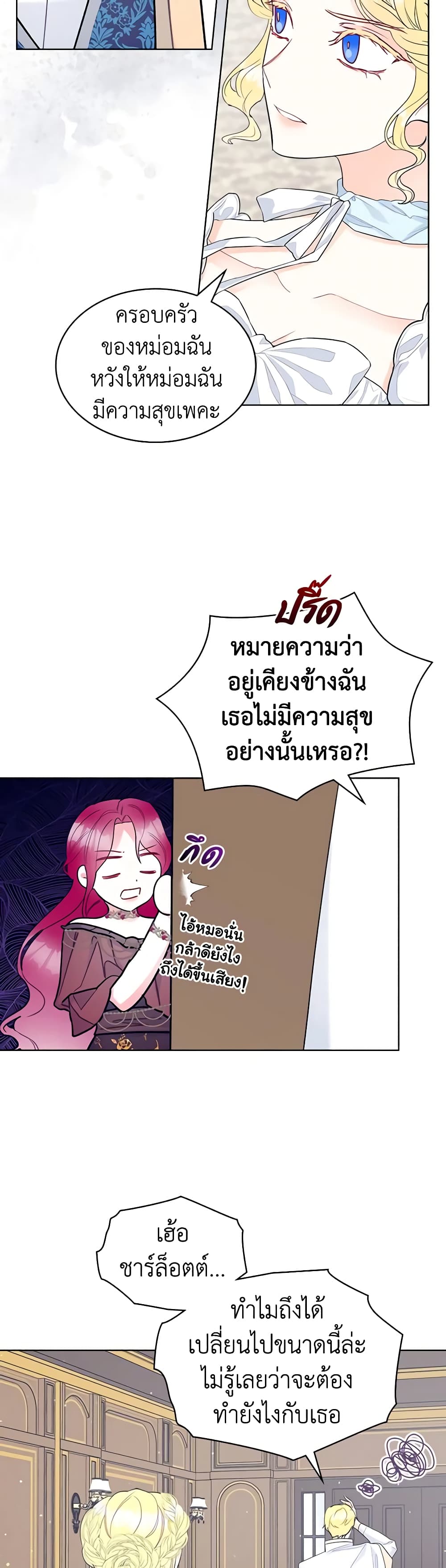 The Villainess's Maker page 34