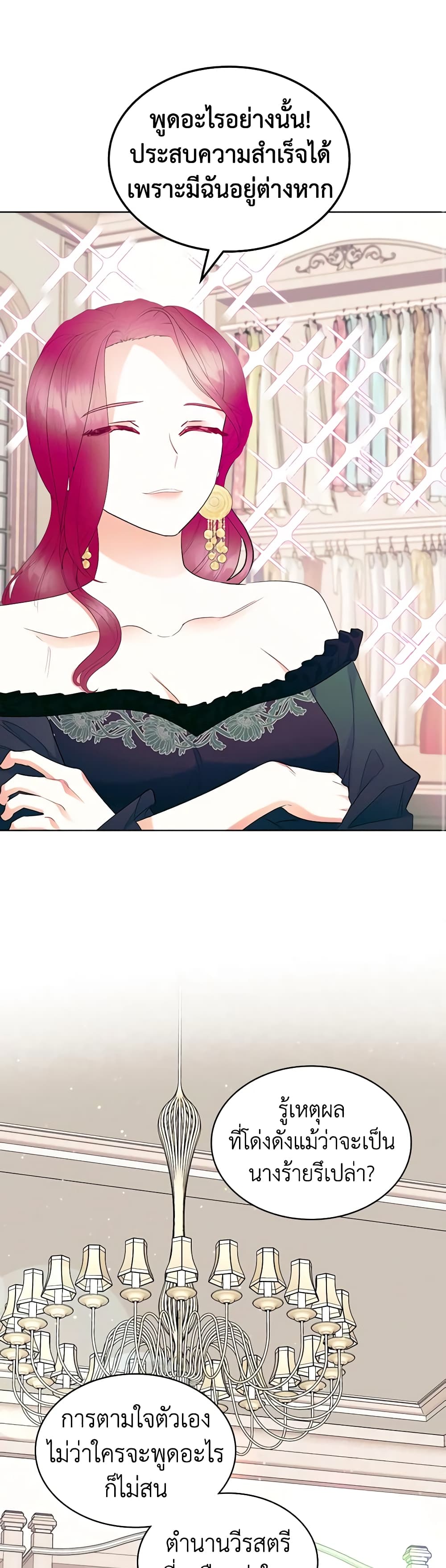 The Villainess's Maker page 39