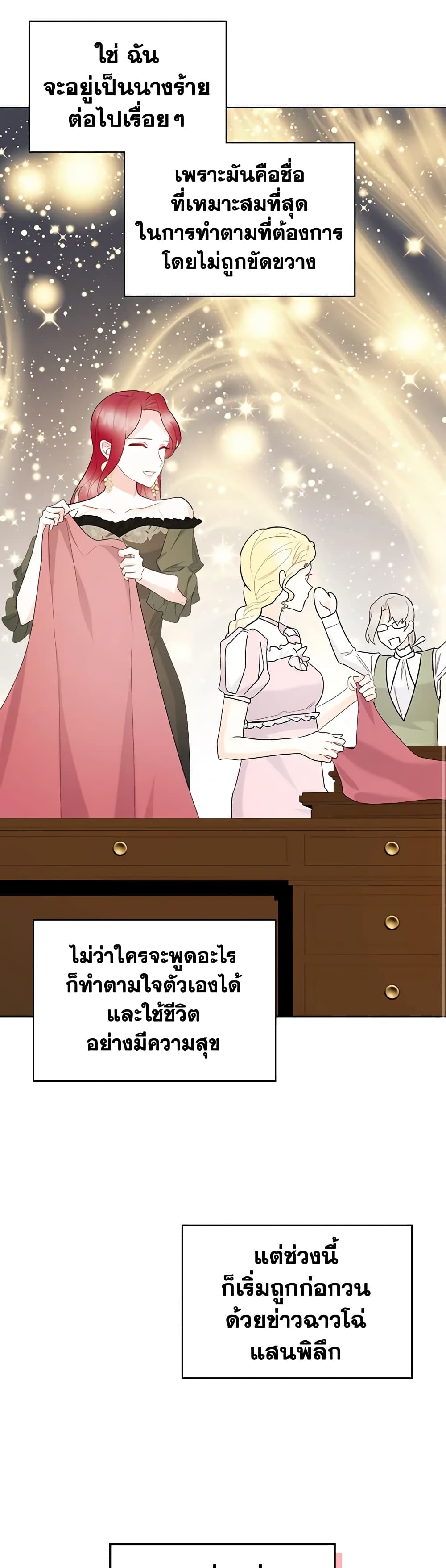 The Villainess's Maker page 45