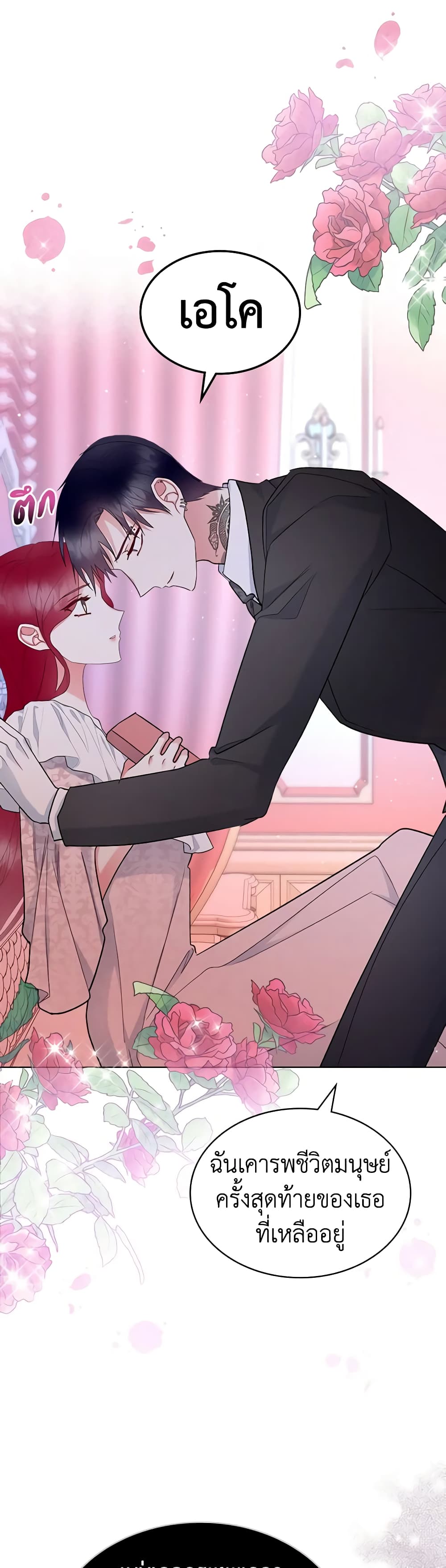 The Villainess's Maker page 48