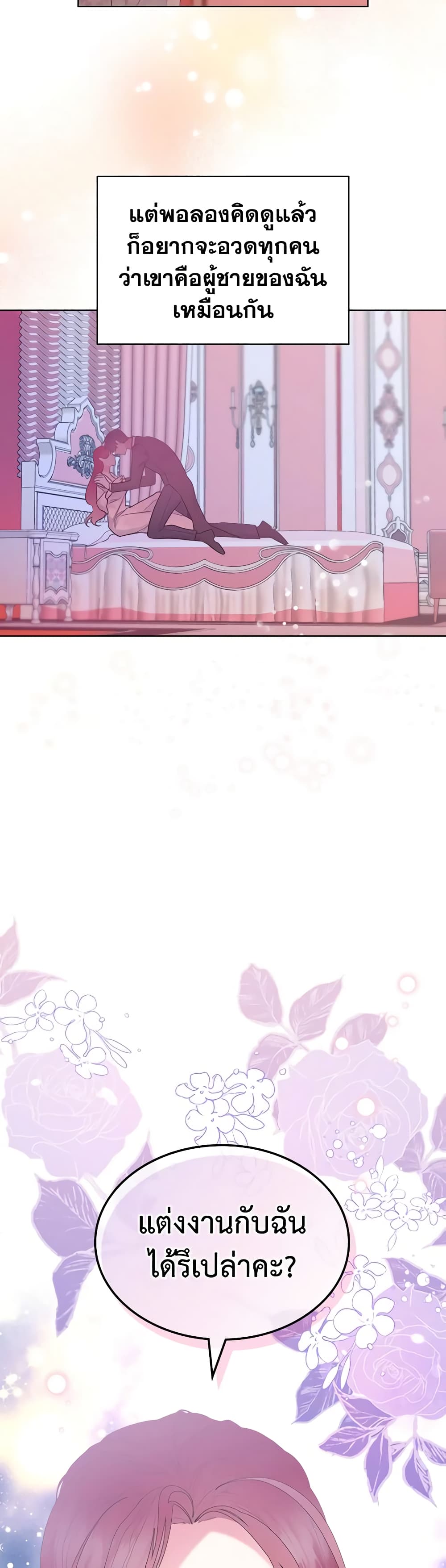 The Villainess's Maker page 52