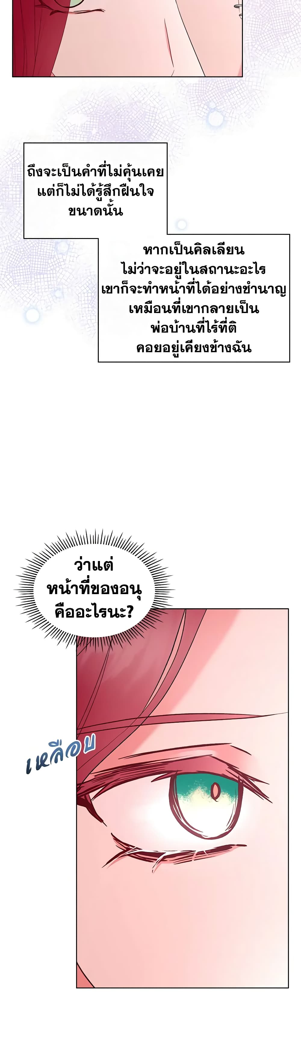 The Villainess's Maker page 56
