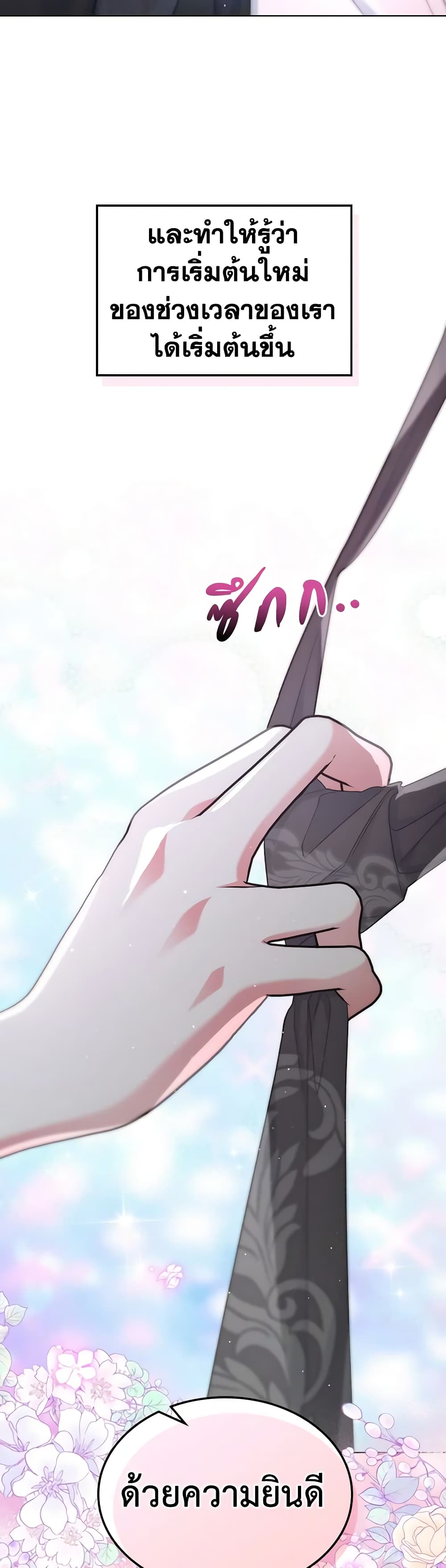 The Villainess's Maker page 59