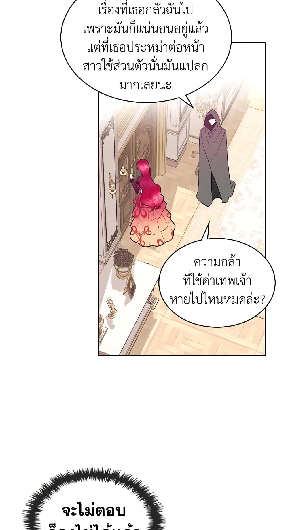 The Villainess's Maker page 4