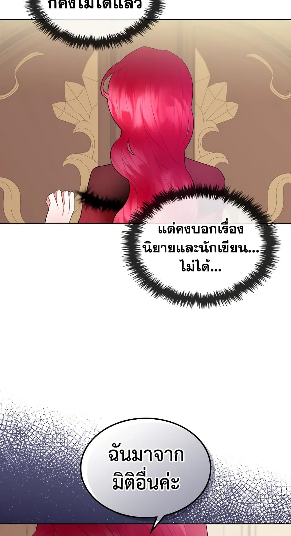 The Villainess's Maker page 5