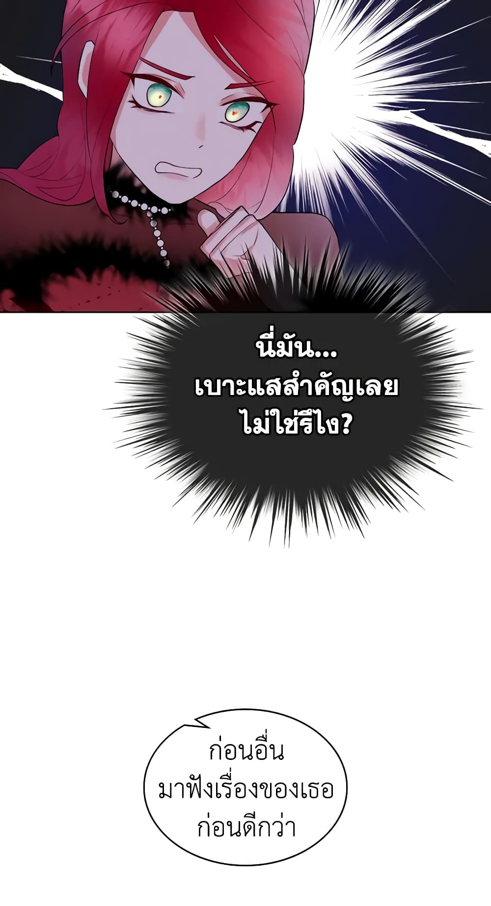 The Villainess's Maker page 11