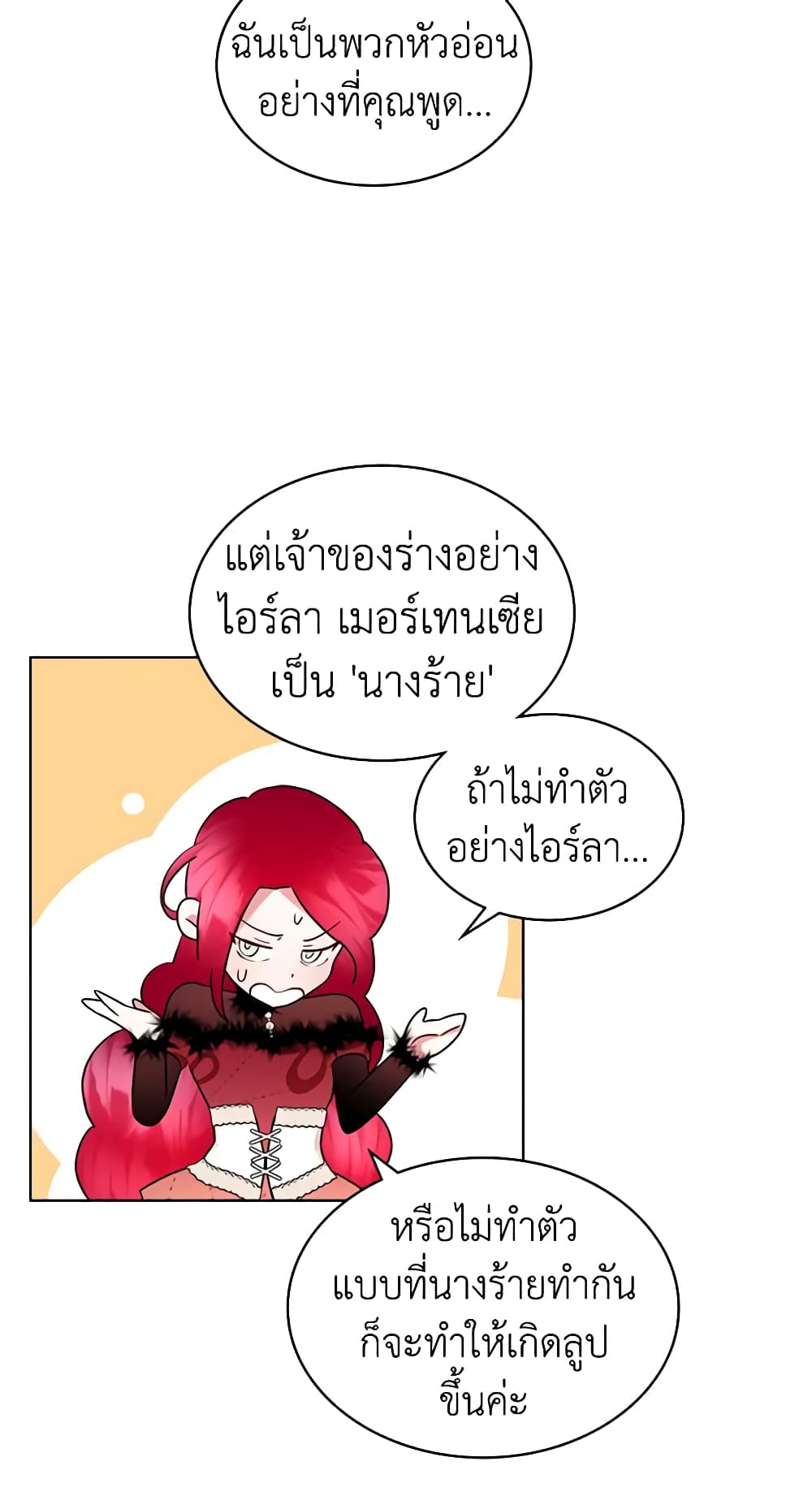 The Villainess's Maker page 13