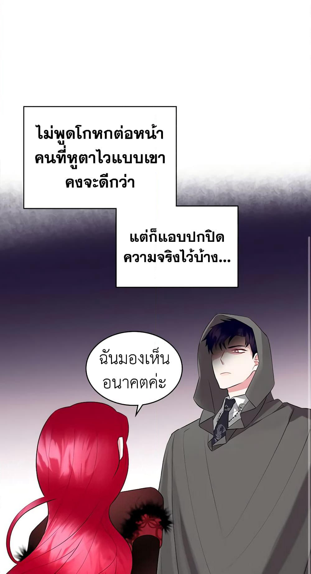 The Villainess's Maker page 14