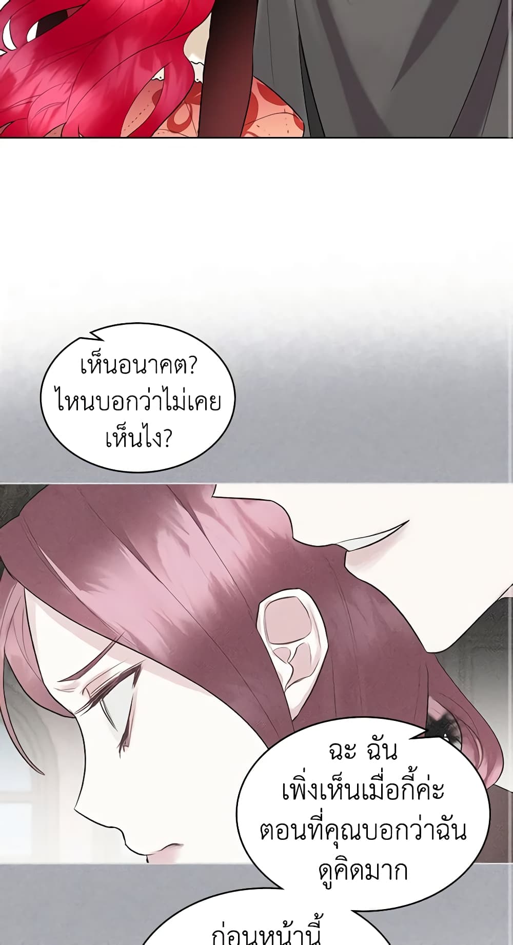 The Villainess's Maker page 15