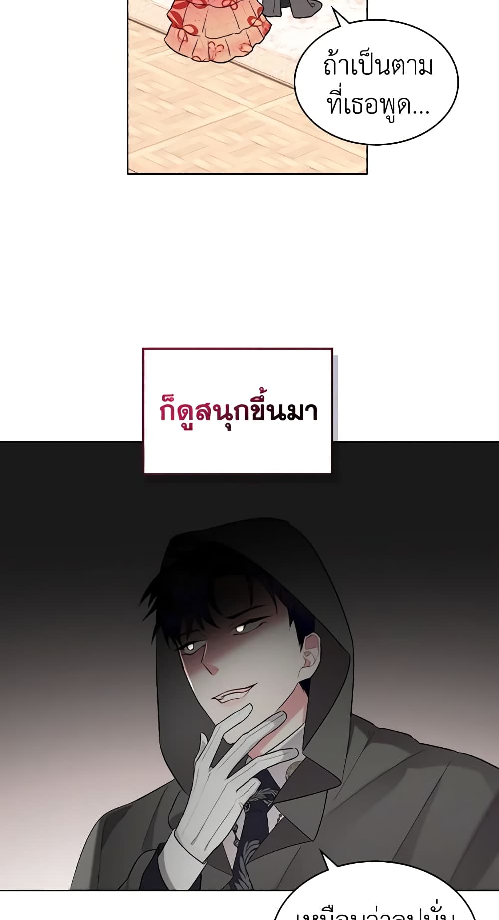 The Villainess's Maker page 17