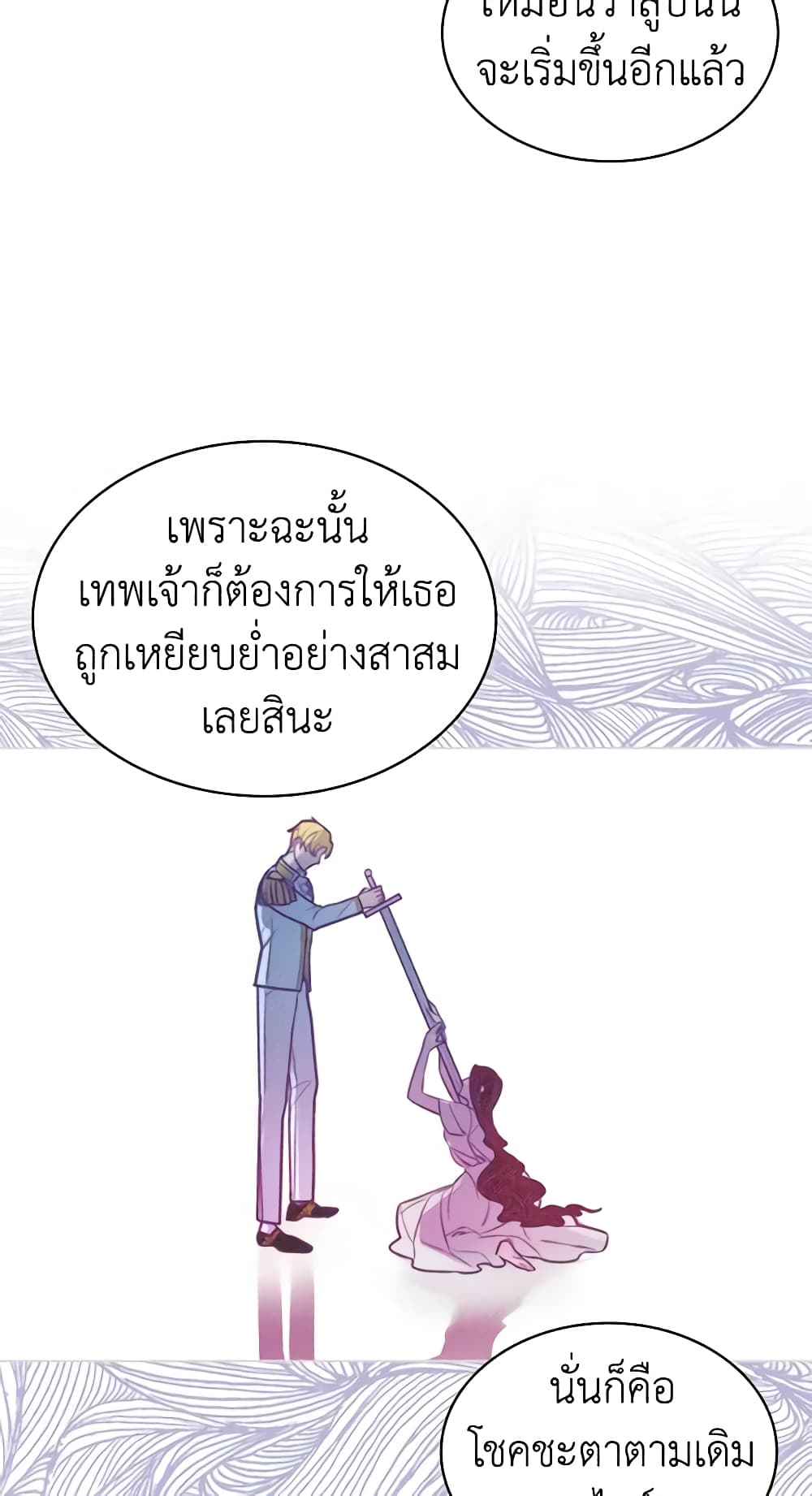 The Villainess's Maker page 18