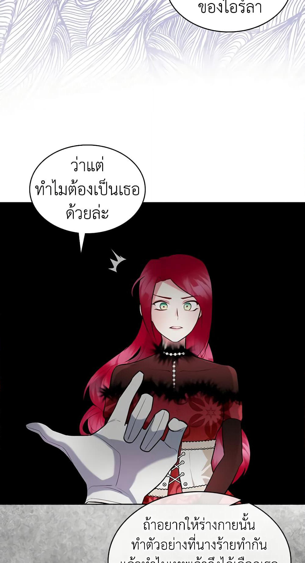 The Villainess's Maker page 19