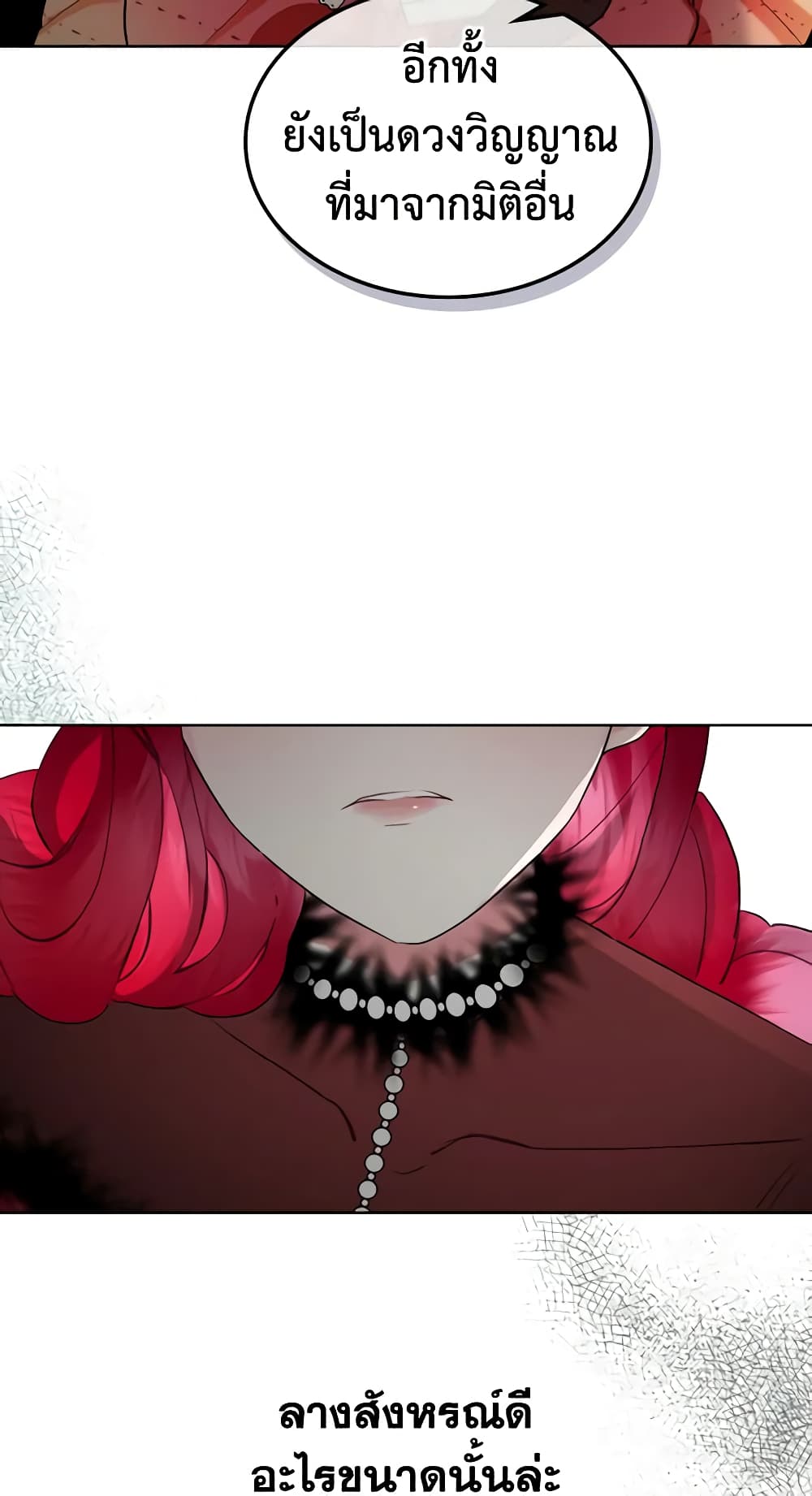 The Villainess's Maker page 21