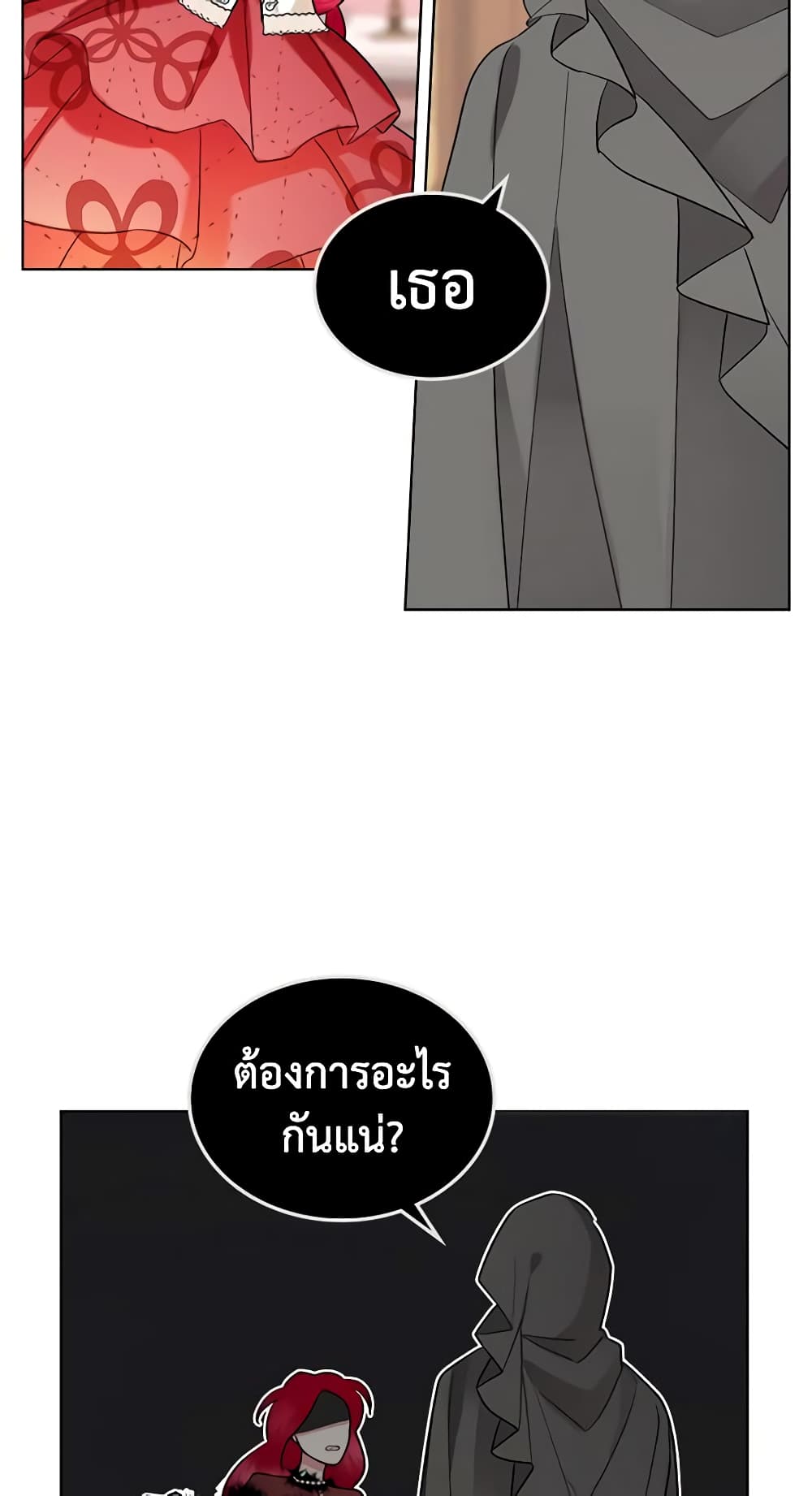 The Villainess's Maker page 23