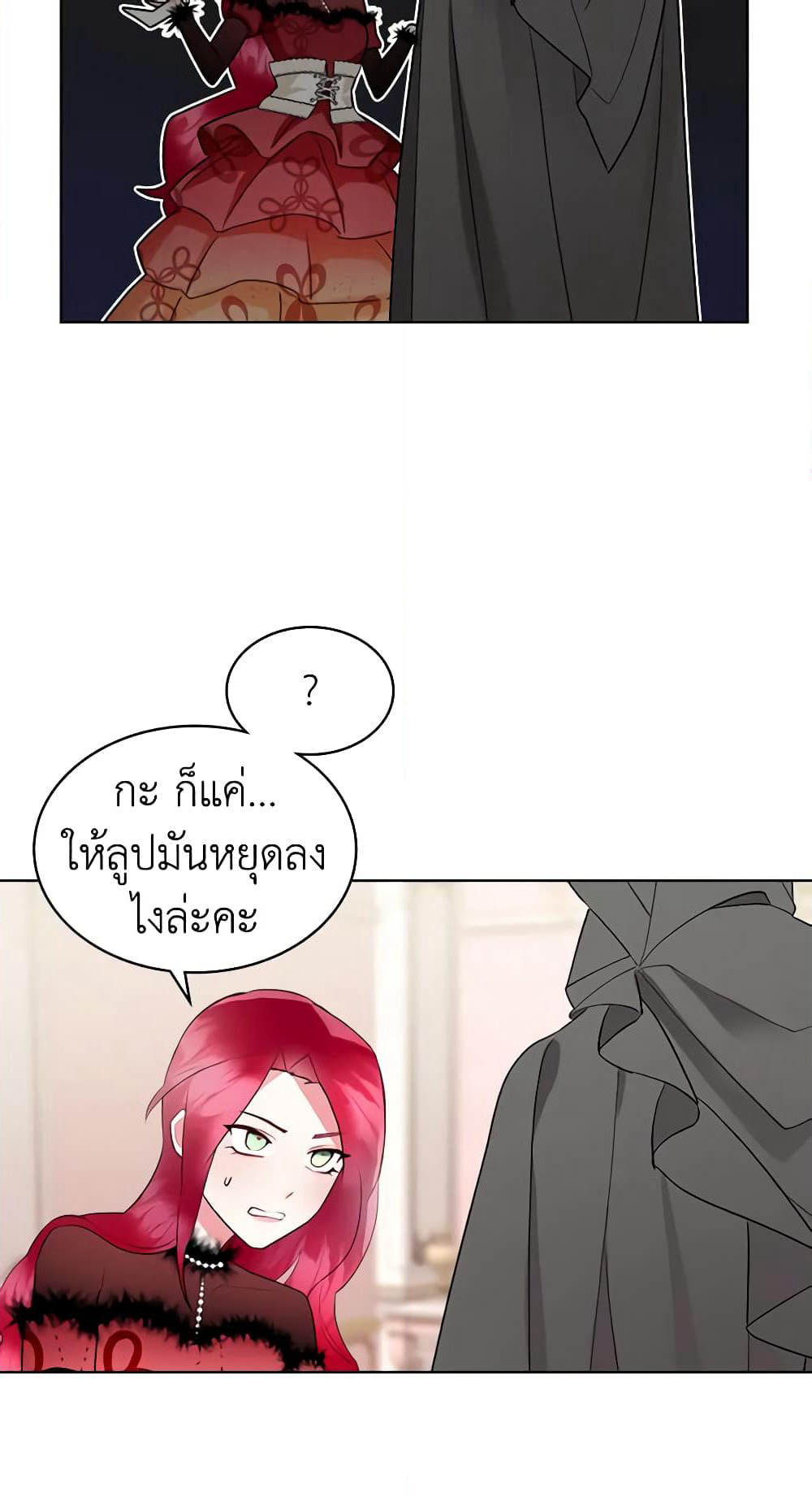 The Villainess's Maker page 24