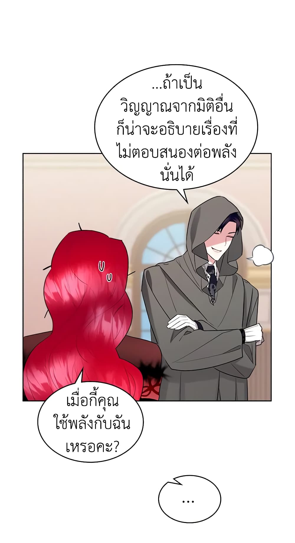 The Villainess's Maker page 25