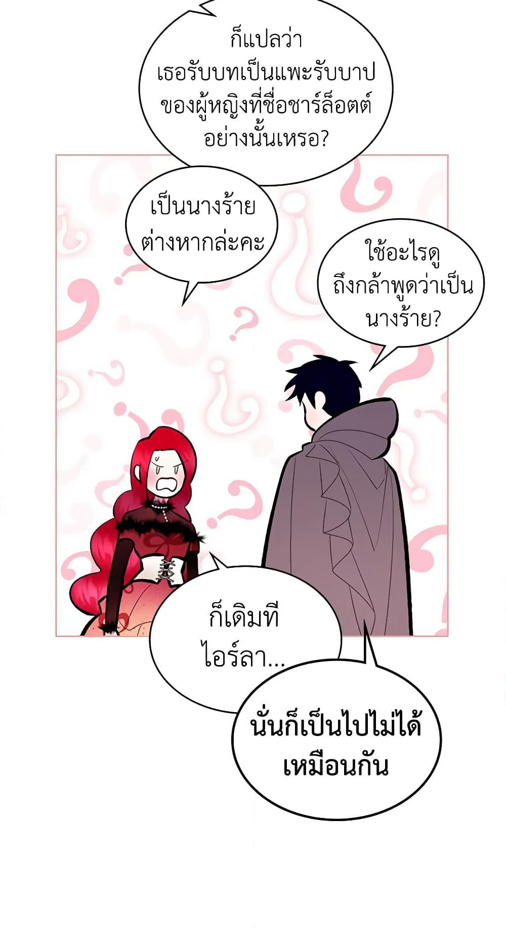 The Villainess's Maker page 30