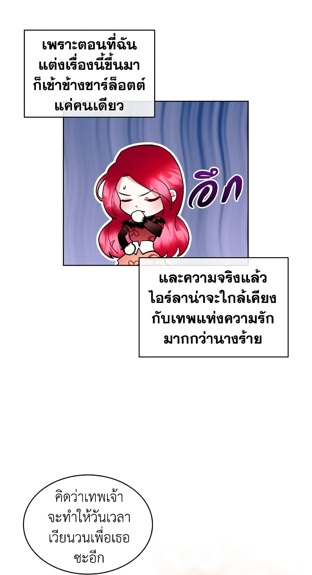 The Villainess's Maker page 32