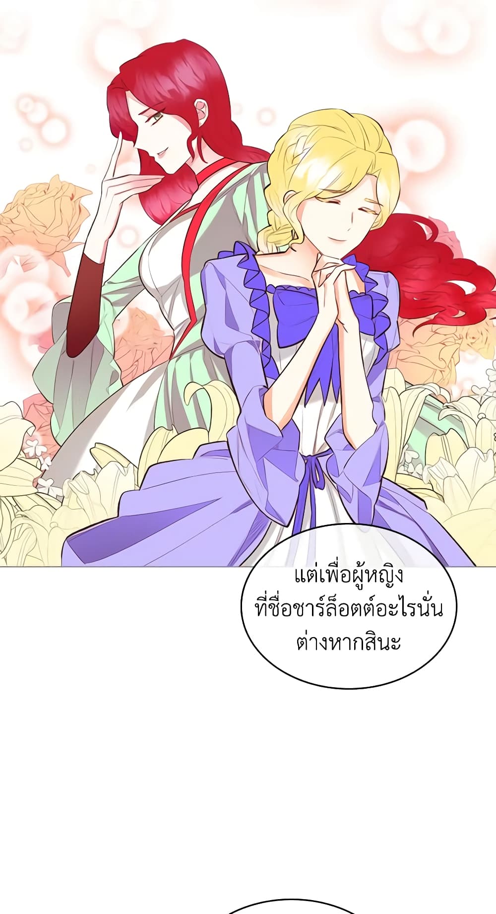 The Villainess's Maker page 33