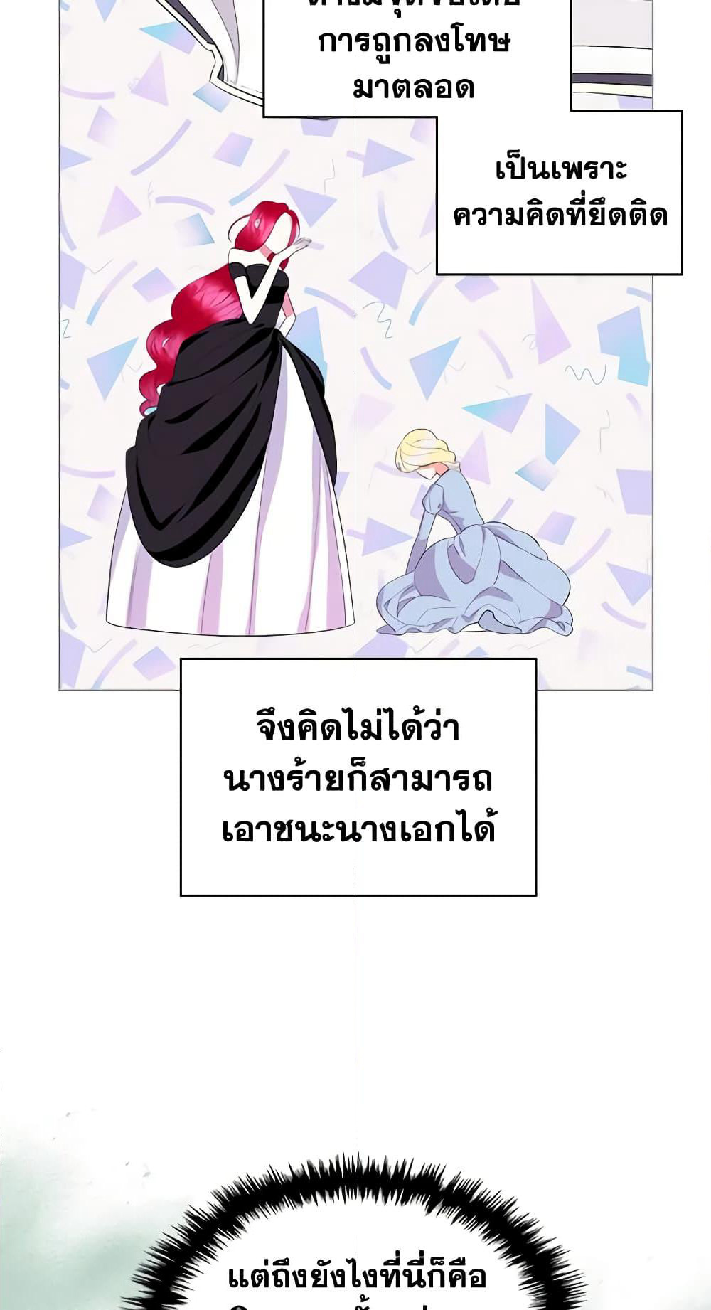 The Villainess's Maker page 42