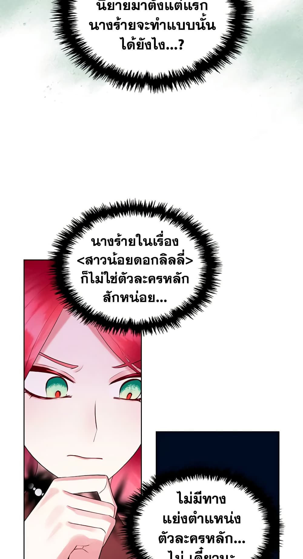 The Villainess's Maker page 43
