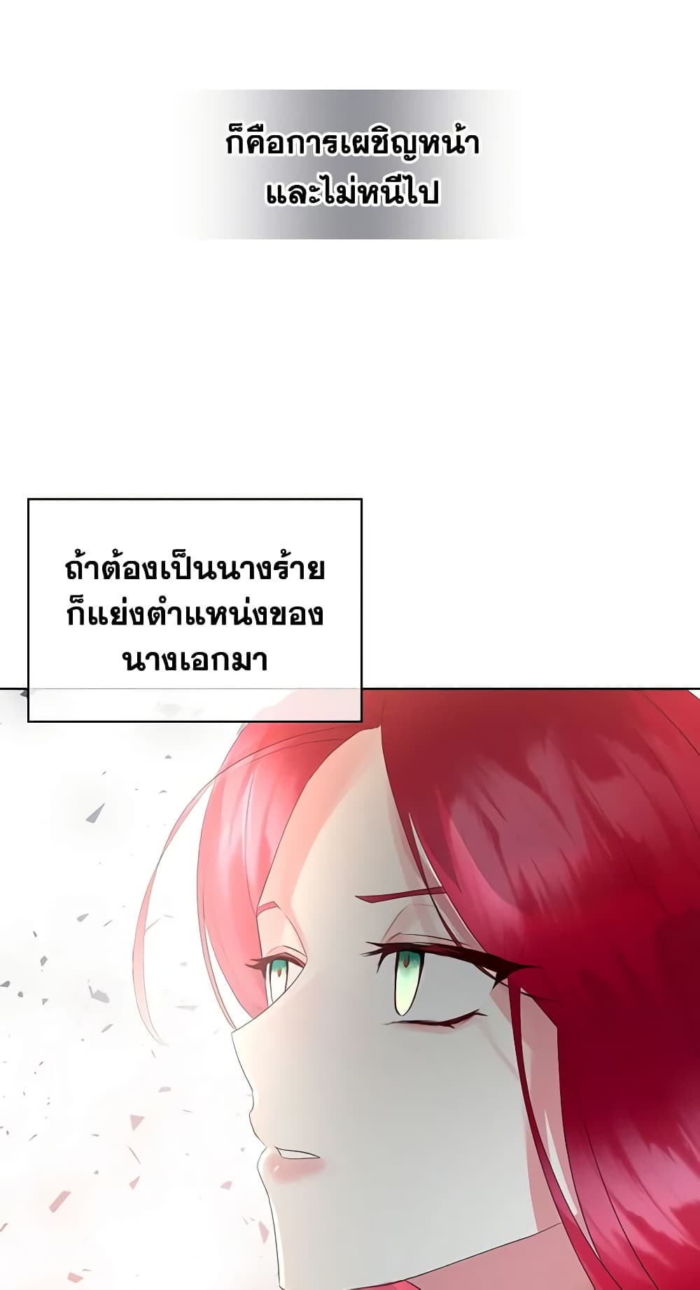 The Villainess's Maker page 55