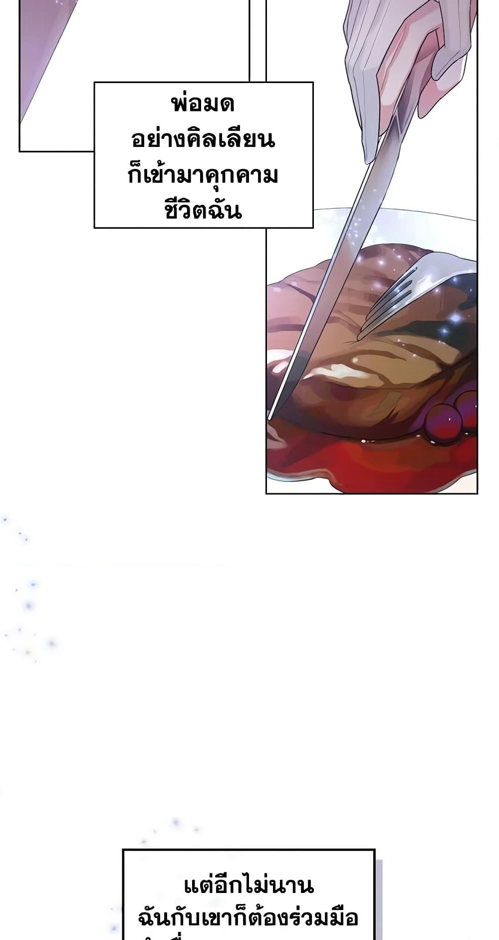 The Villainess's Maker page 5