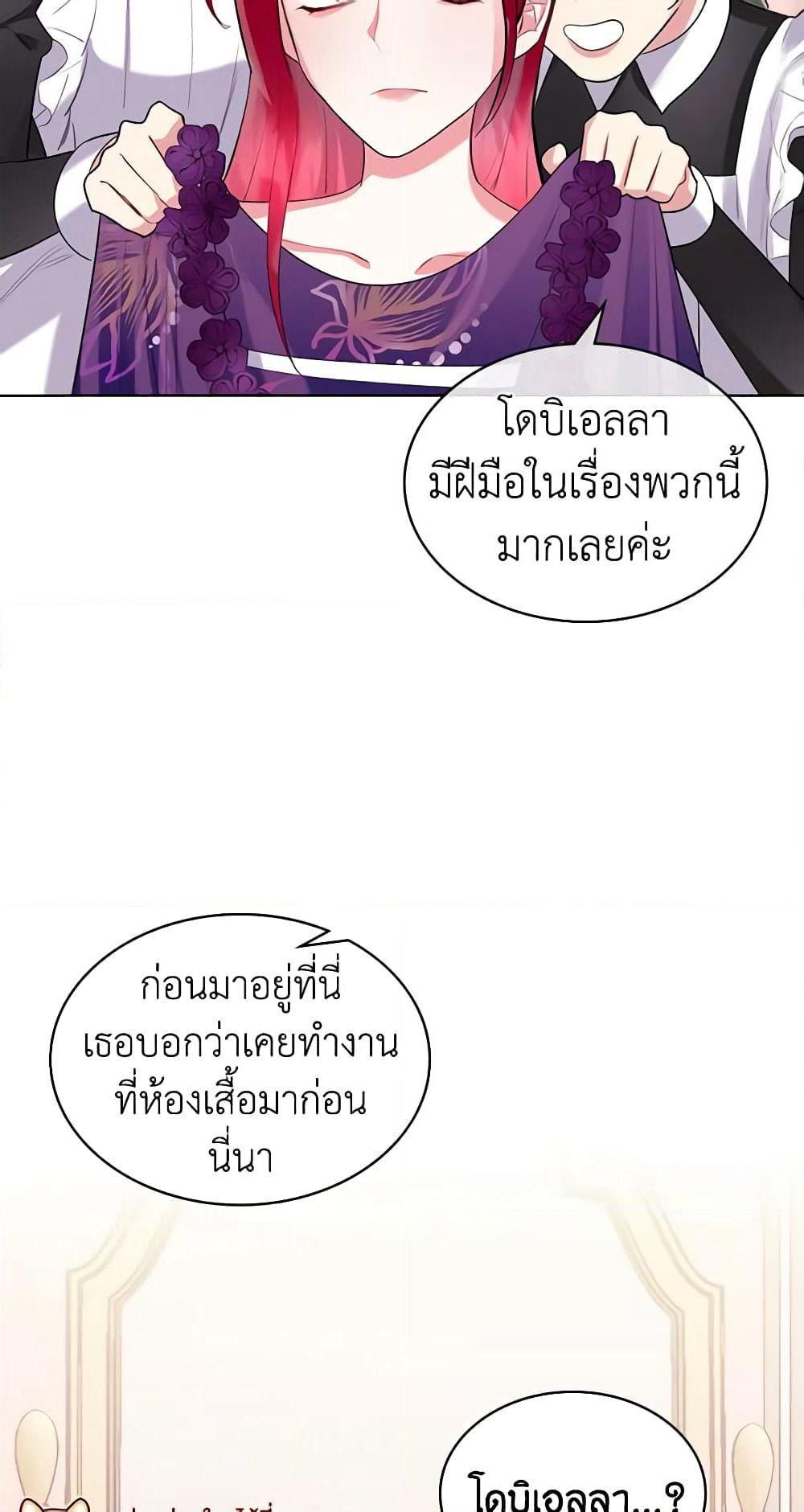 The Villainess's Maker page 18