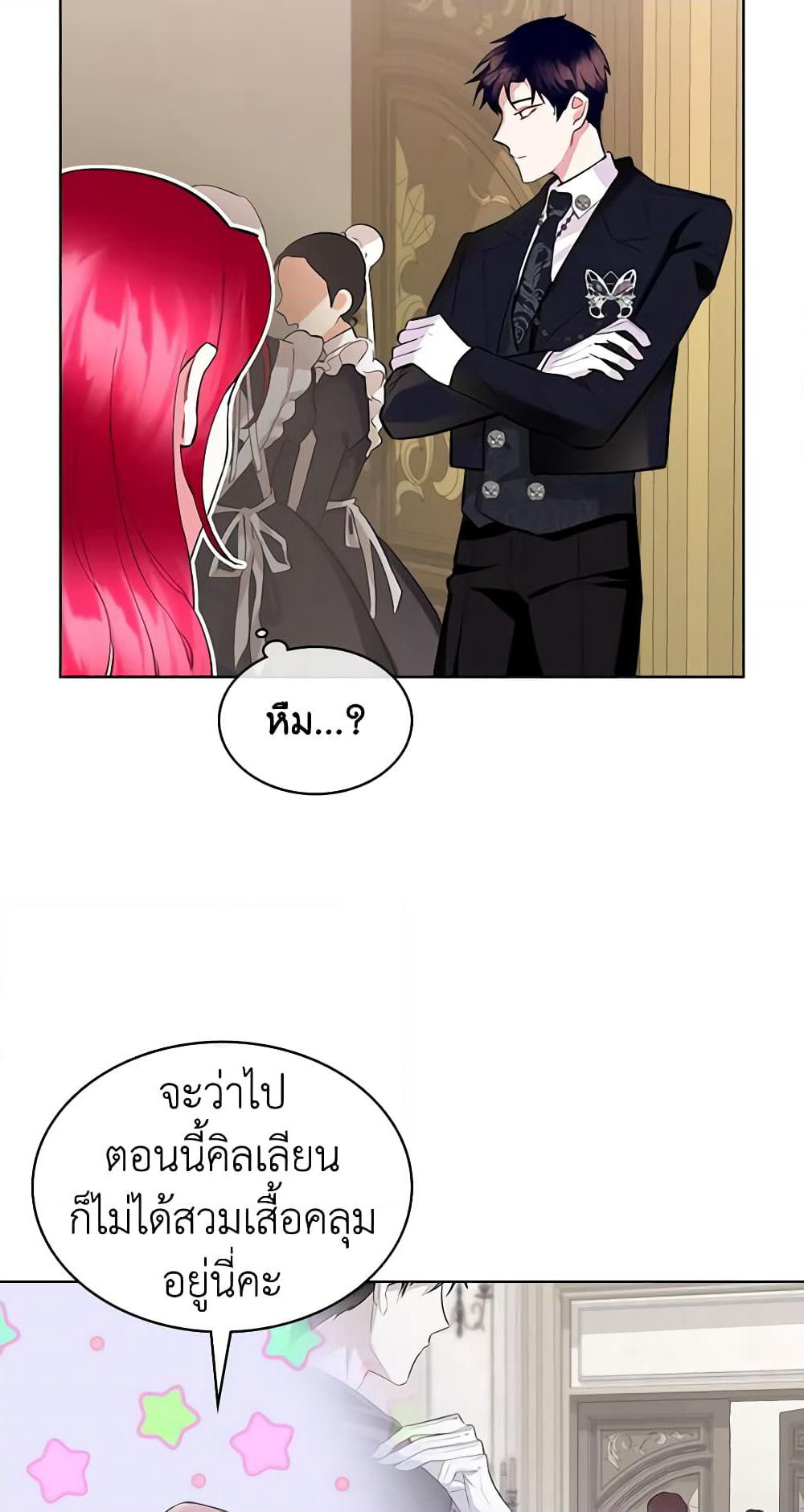 The Villainess's Maker page 20