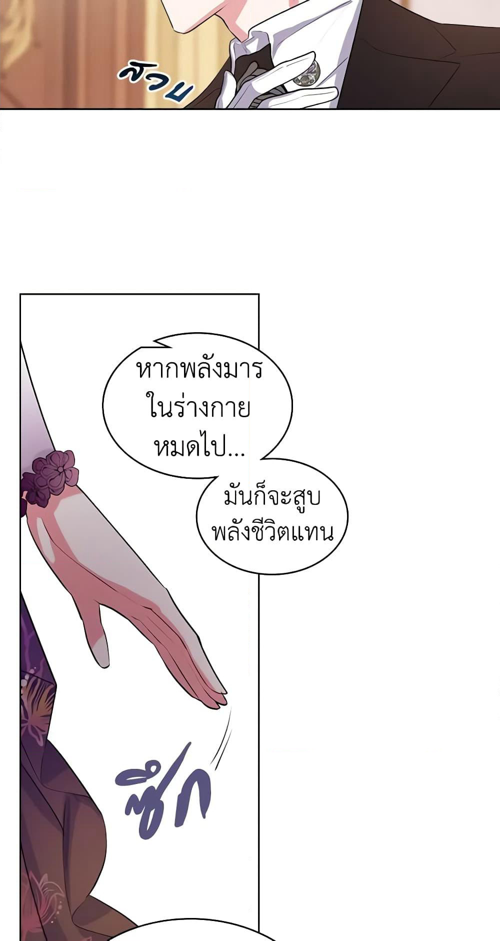The Villainess's Maker page 26