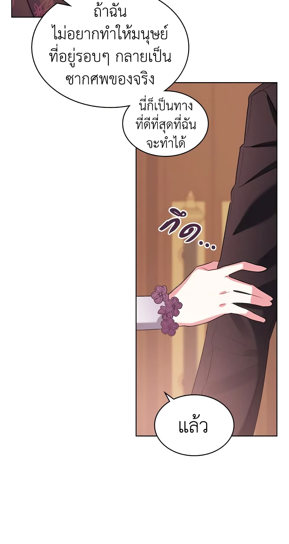 The Villainess's Maker page 27