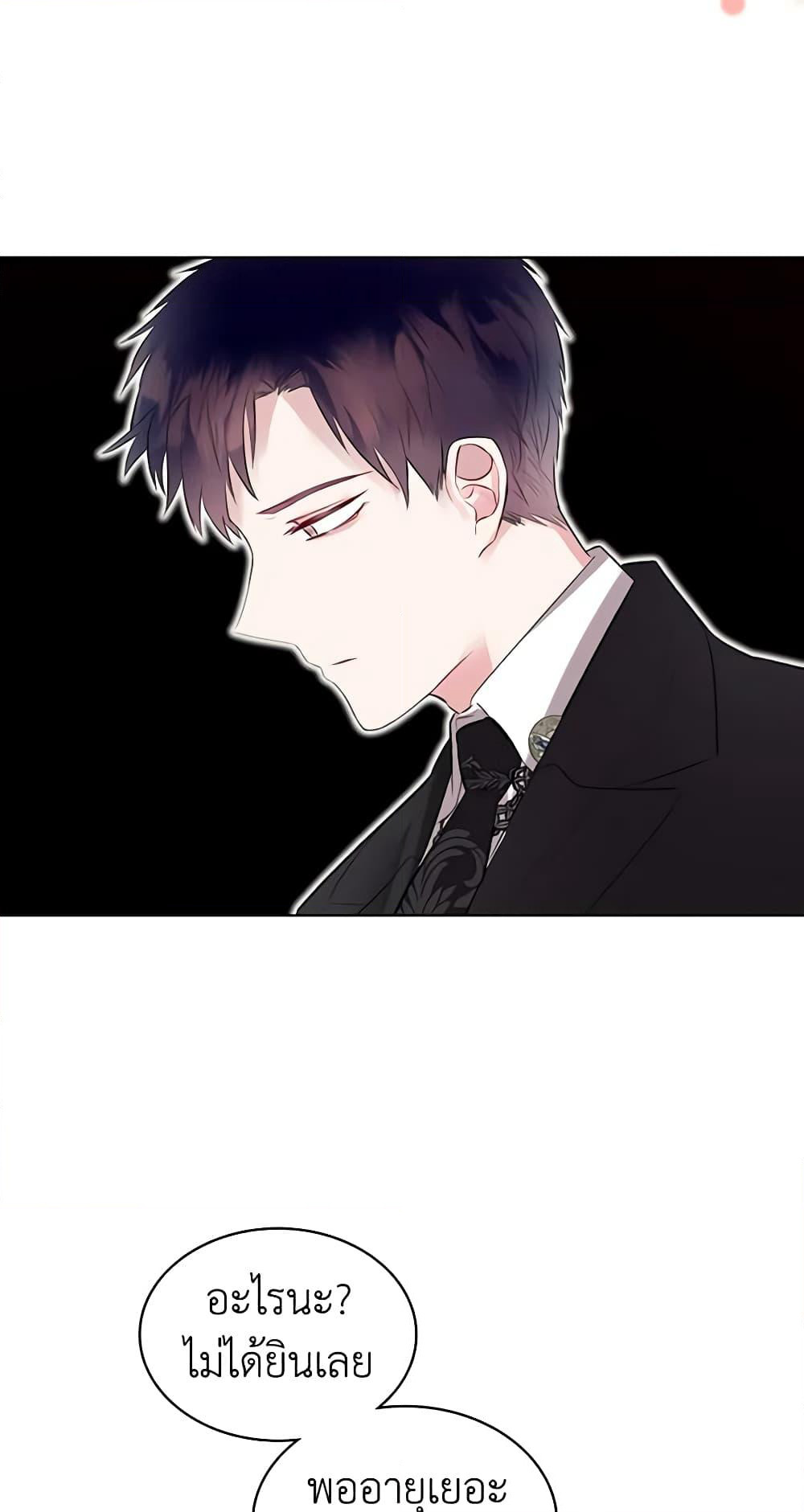 The Villainess's Maker page 29